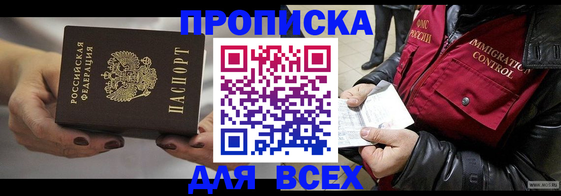 временная регистрация законно в Апшеронске