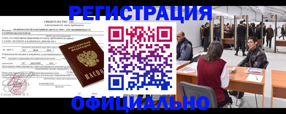 временная регистрация 2025 в Апшеронске