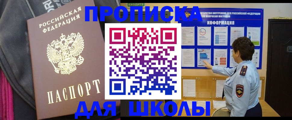 прописка для кредита в Апшеронске