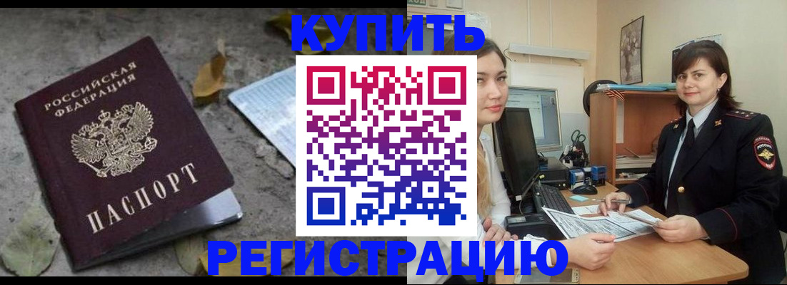 прописка гарантия в Апшеронске