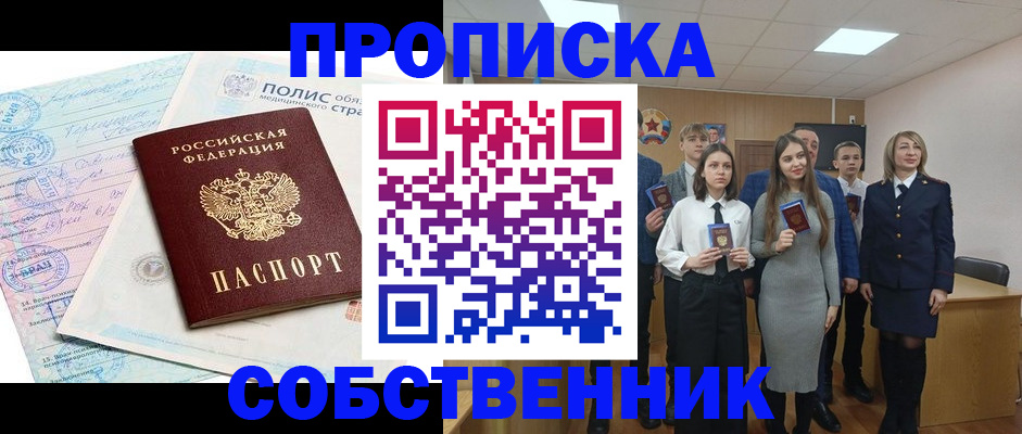 прописка законно в Апшеронске